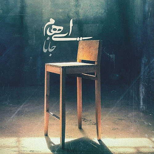 Cover artwork for Jana by Ehaam